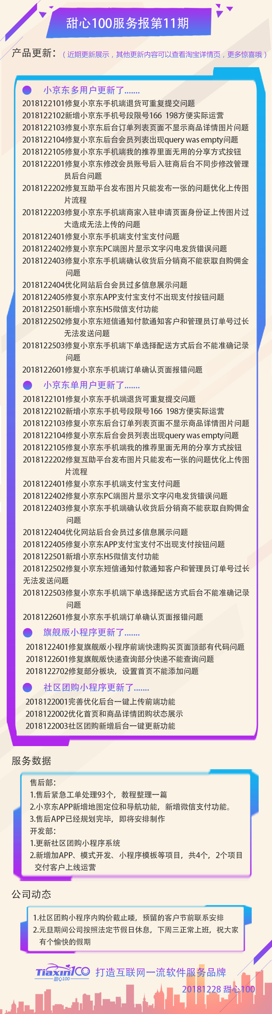 服务期报11.jpg