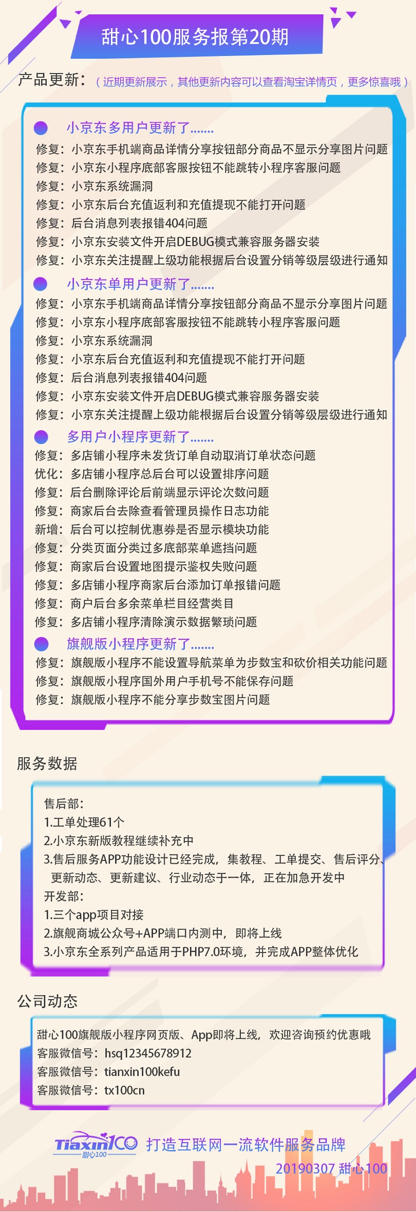 服务期报20.jpg
