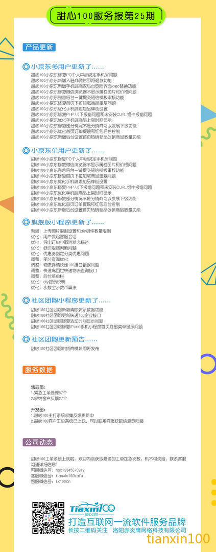 服务期报第25期.jpg