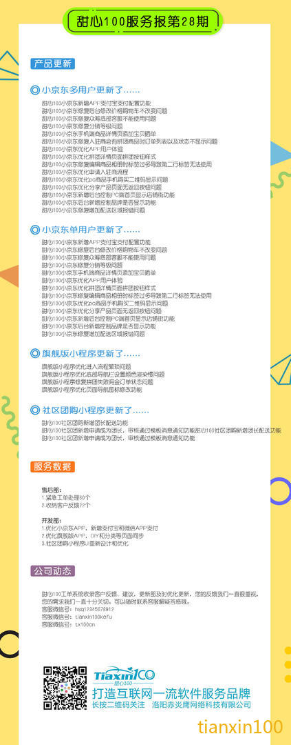 服务期报第28期.jpg
