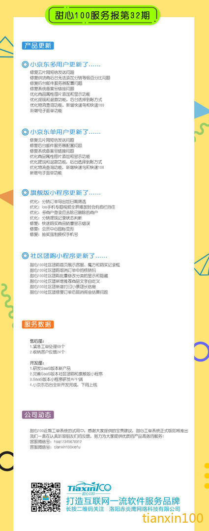 服务期报第32期.jpg